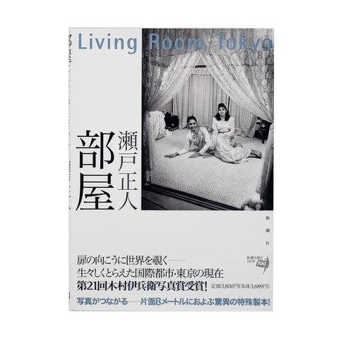 部屋 Living Room, Tokyo 1989-1994