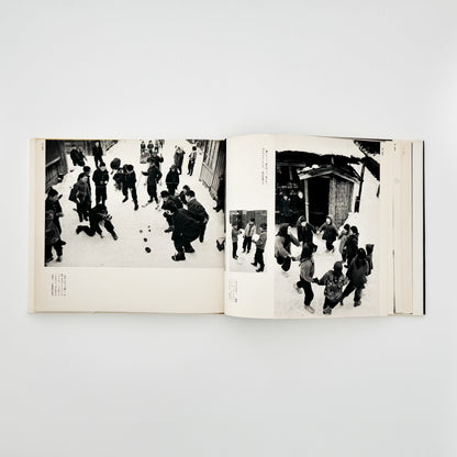 濱谷浩　こども風土記 / Children in Japan 中央公論社