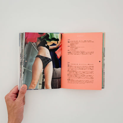 宮下マキ　部屋と下着 rooms and underwear 小学館