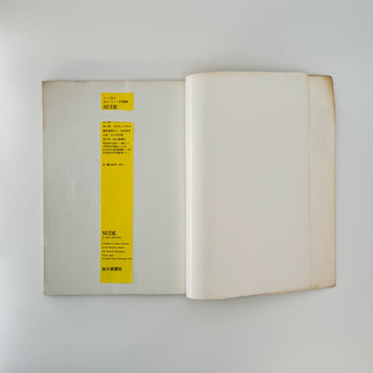 篠山紀信　NUDE 文福