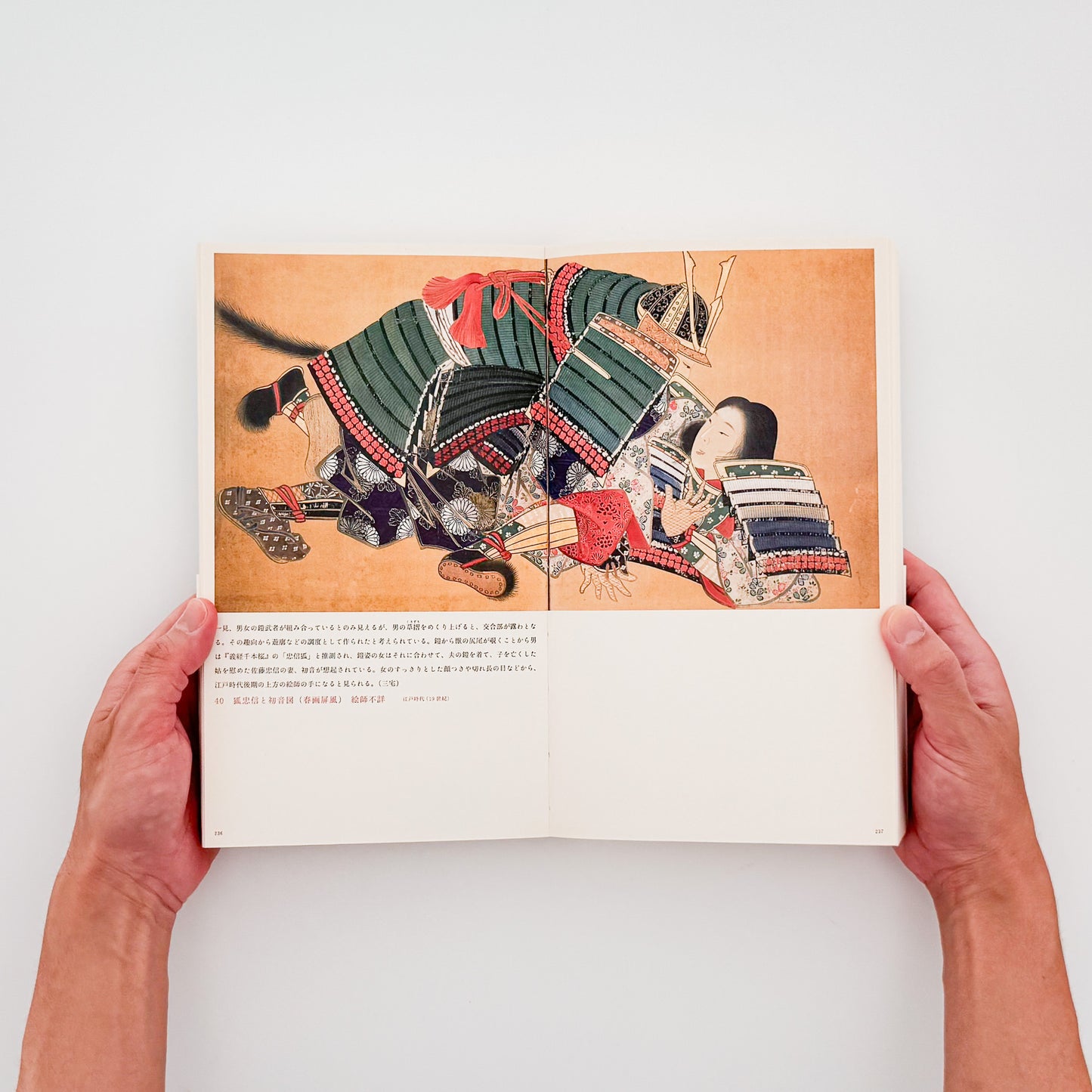 『春画展 SHUNGA』2015年に永青文庫で開催された展覧会の公式図録。肉筆画、版画、豆判、艶本と論考、絵師解説、作品目録を収録した623頁の展覧会カタログ。