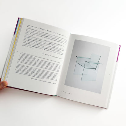 倉俣史朗のデザイン　記憶のなかの小宇宙 - 朝日新聞社 - 文福