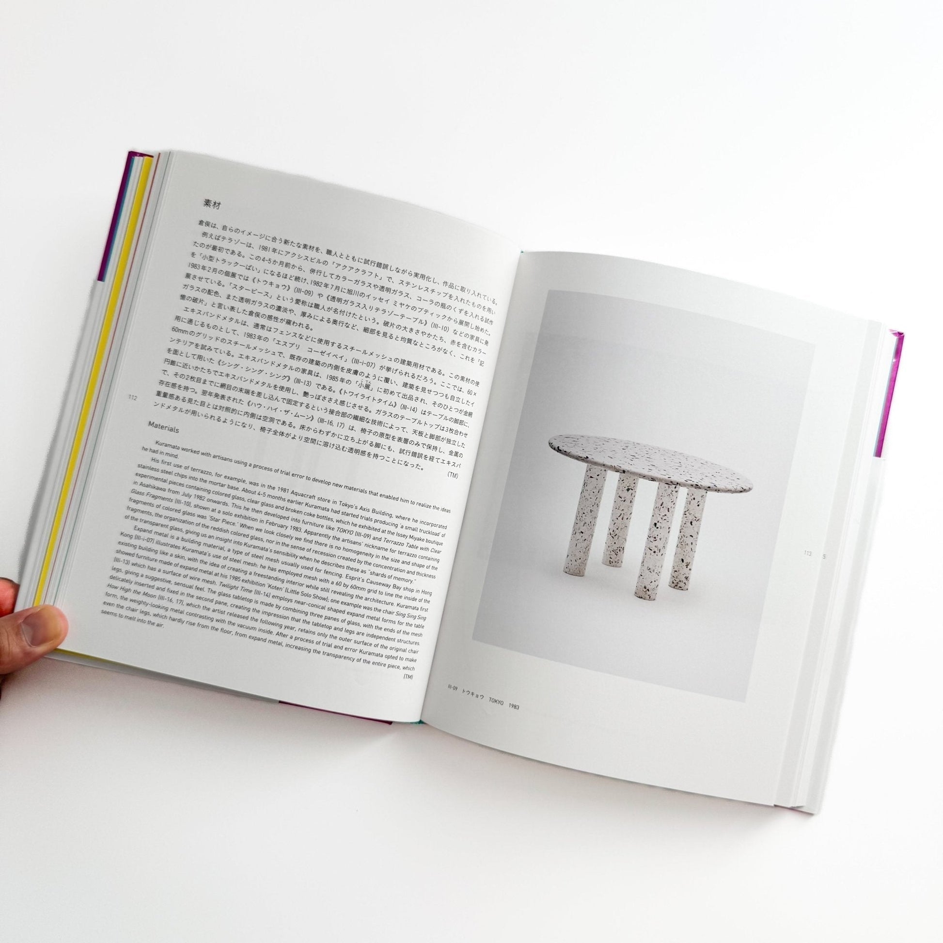 倉俣史朗のデザイン　記憶のなかの小宇宙 - 朝日新聞社 - 文福