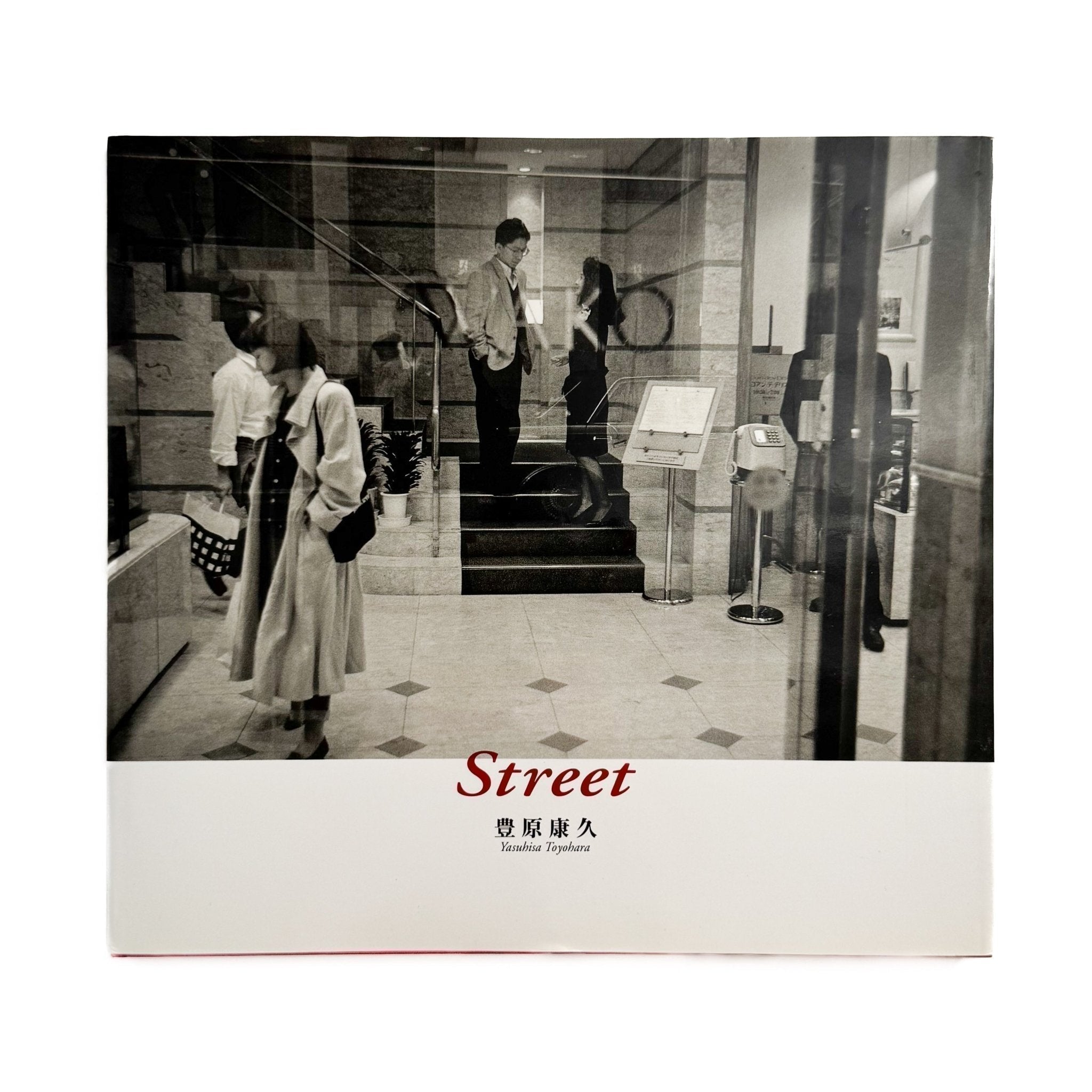 豊原康久写真集 Street (サイン入り) – 文福