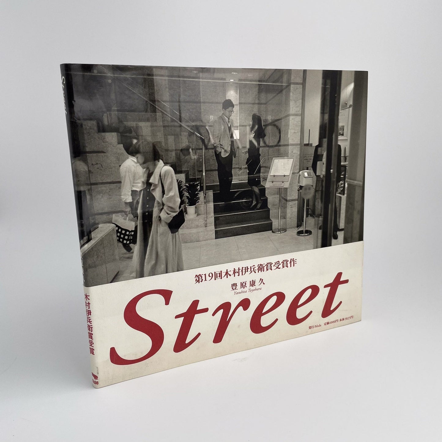 豊原康久　Street - KTブックス - 文福