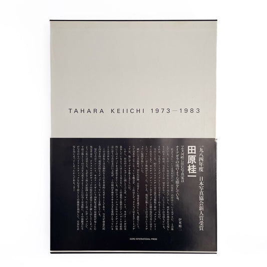 田原桂一　TAHARA KEIICHI 1973-1983（サイン入り） ゴローインターナショナルプレス