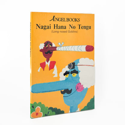 絵本 エンゼル・ブックス Angel Books　全10冊セット ナムコ・コーポレーション