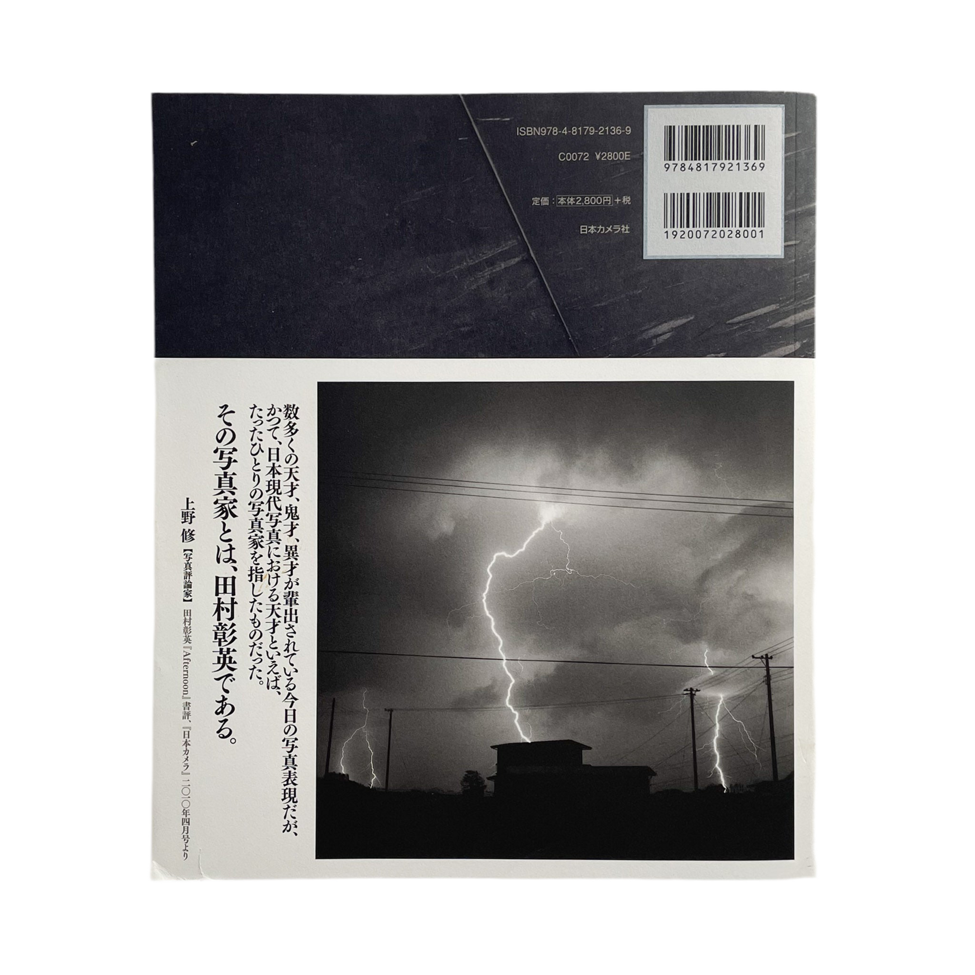 田村彰英　夢の光 - Light of Dreams 日本カメラ社