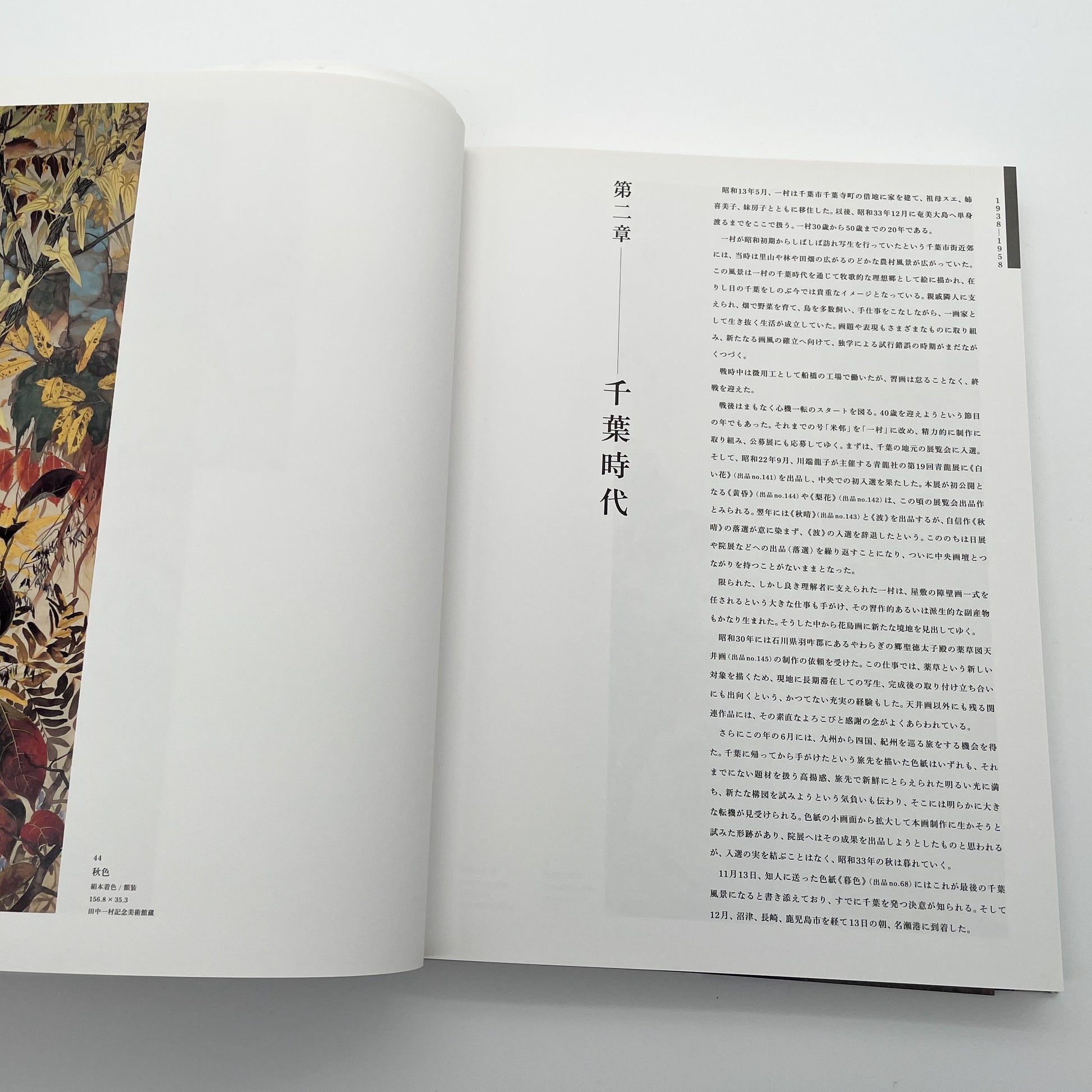 田中一村　新たなる全貌
Isson Tanaka: A New Complete Look