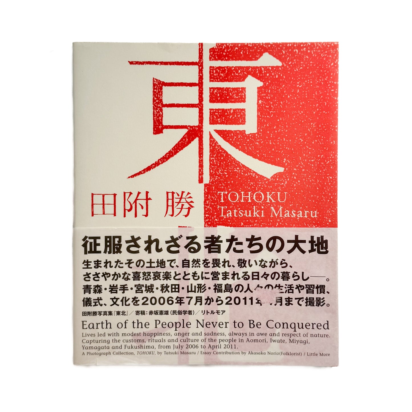 田附勝　東北  Tohoku 2006-2011 リトル・モア