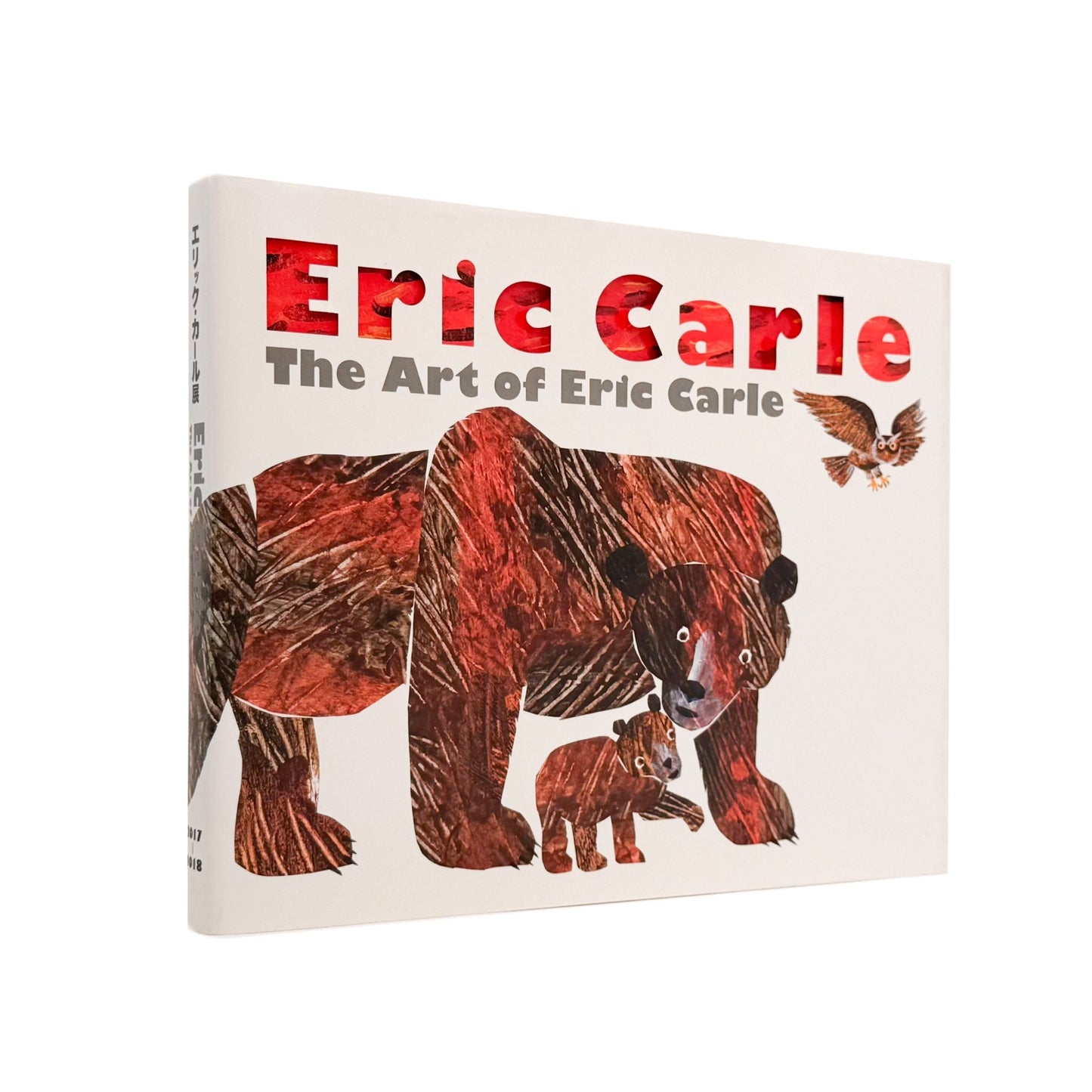 エリック・カール展　The Art of Eric Carle - Eric Carle / エリック・カール - 文福