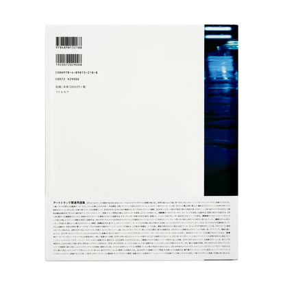 田附勝　DECOTORA リトルモア