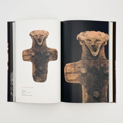 特別展　JOMON縄文ー1万年の美の鼓動　展覧会図録 東京国立博物館