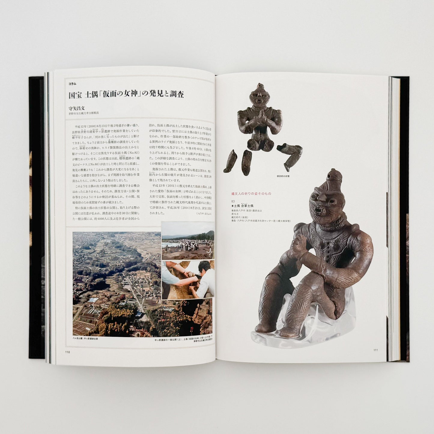 特別展　JOMON縄文ー1万年の美の鼓動　展覧会図録 東京国立博物館