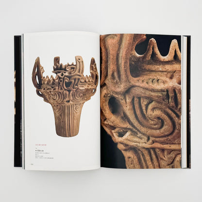 特別展　JOMON縄文ー1万年の美の鼓動　展覧会図録 - 東京国立博物館 - 文福