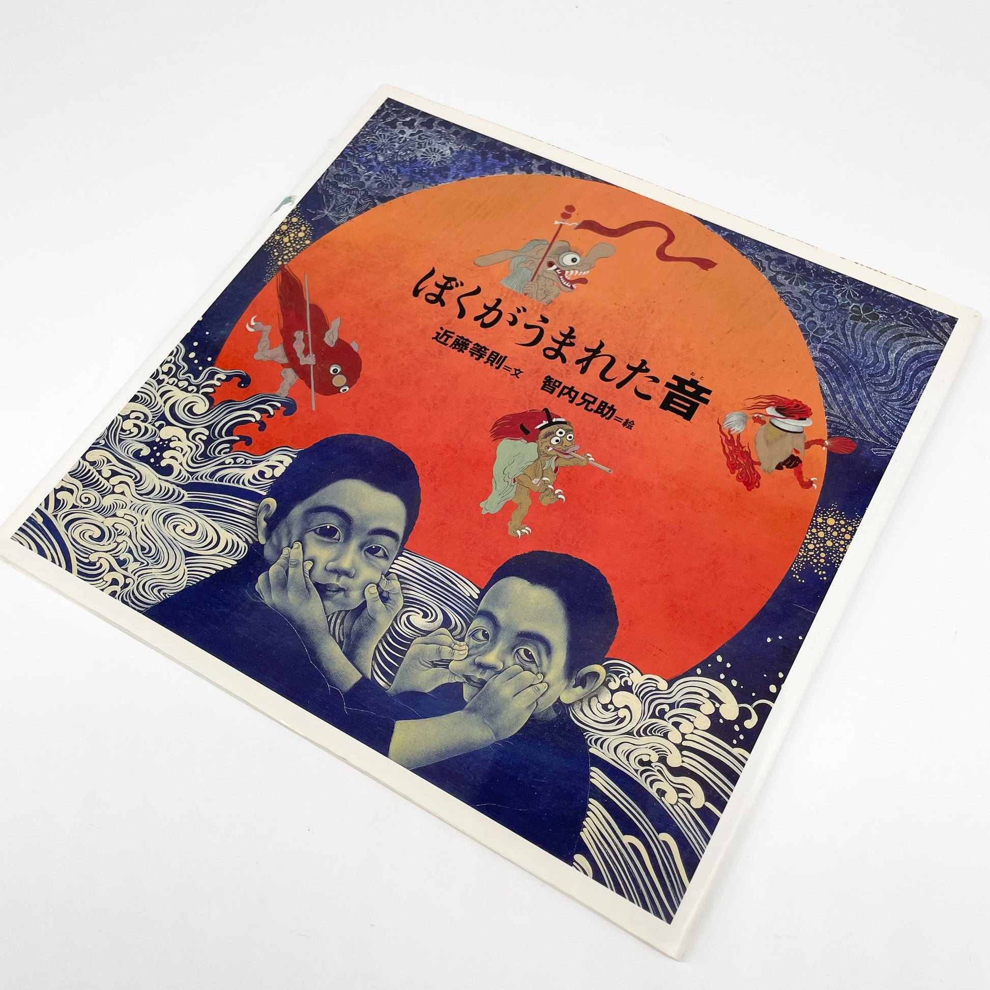 ぼくがうまれた音 福音館書店