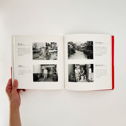 土田ヒロミのニッポンー都市化・バブル・新世紀・まつり・ヒロシマに見る時代と人々。 - 産経新聞社 - 文福