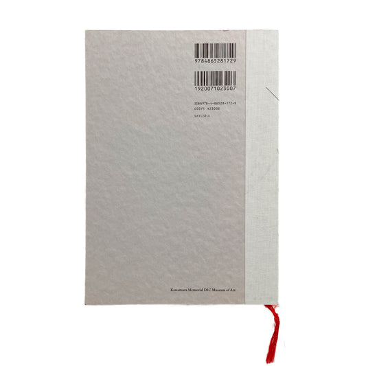 ヴォルス一路上から宇宙へ  WOLS — From the Street to the Cosmos 左右社