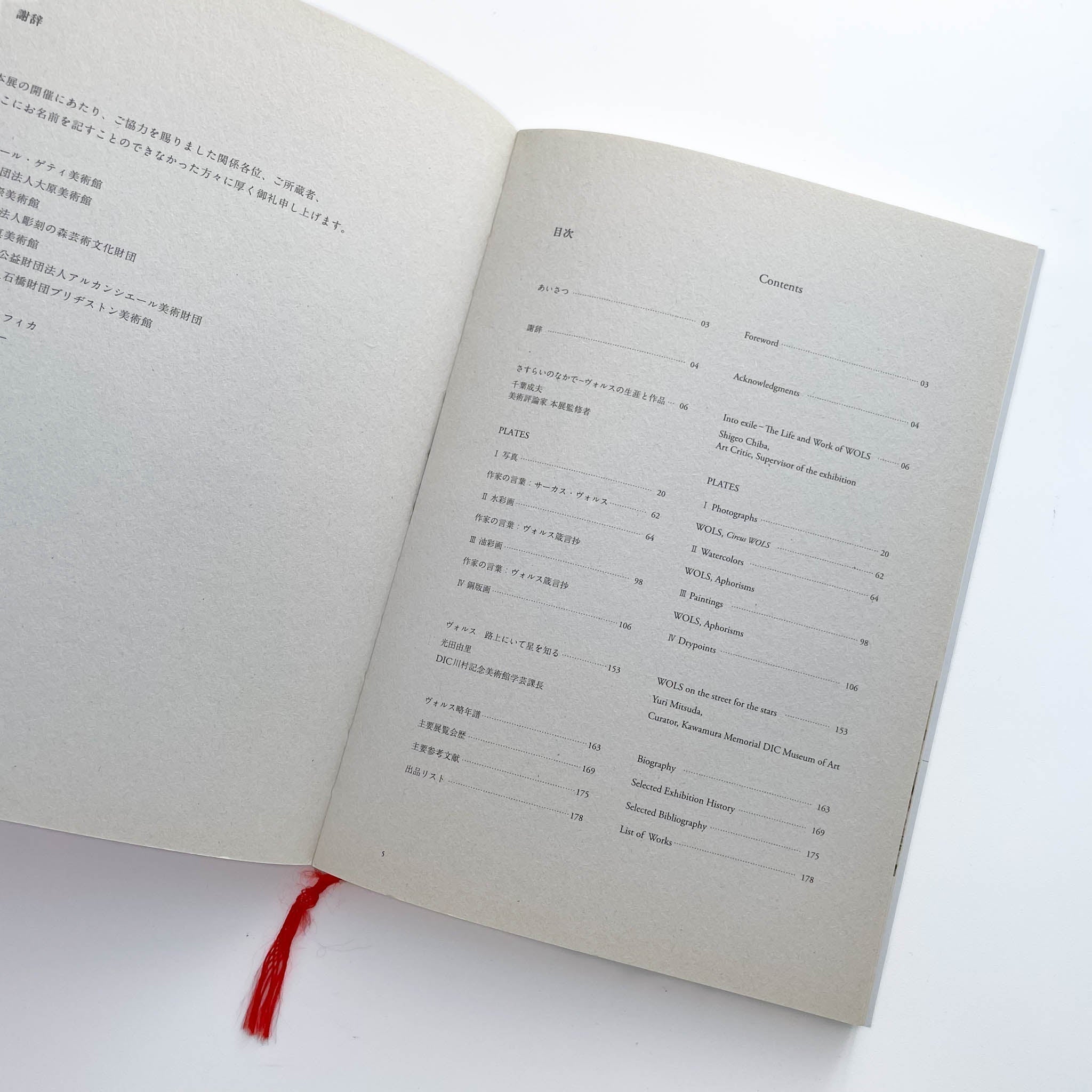 ヴォルス一路上から宇宙へ / WOLS — From the Street to the Cosmos – 文福