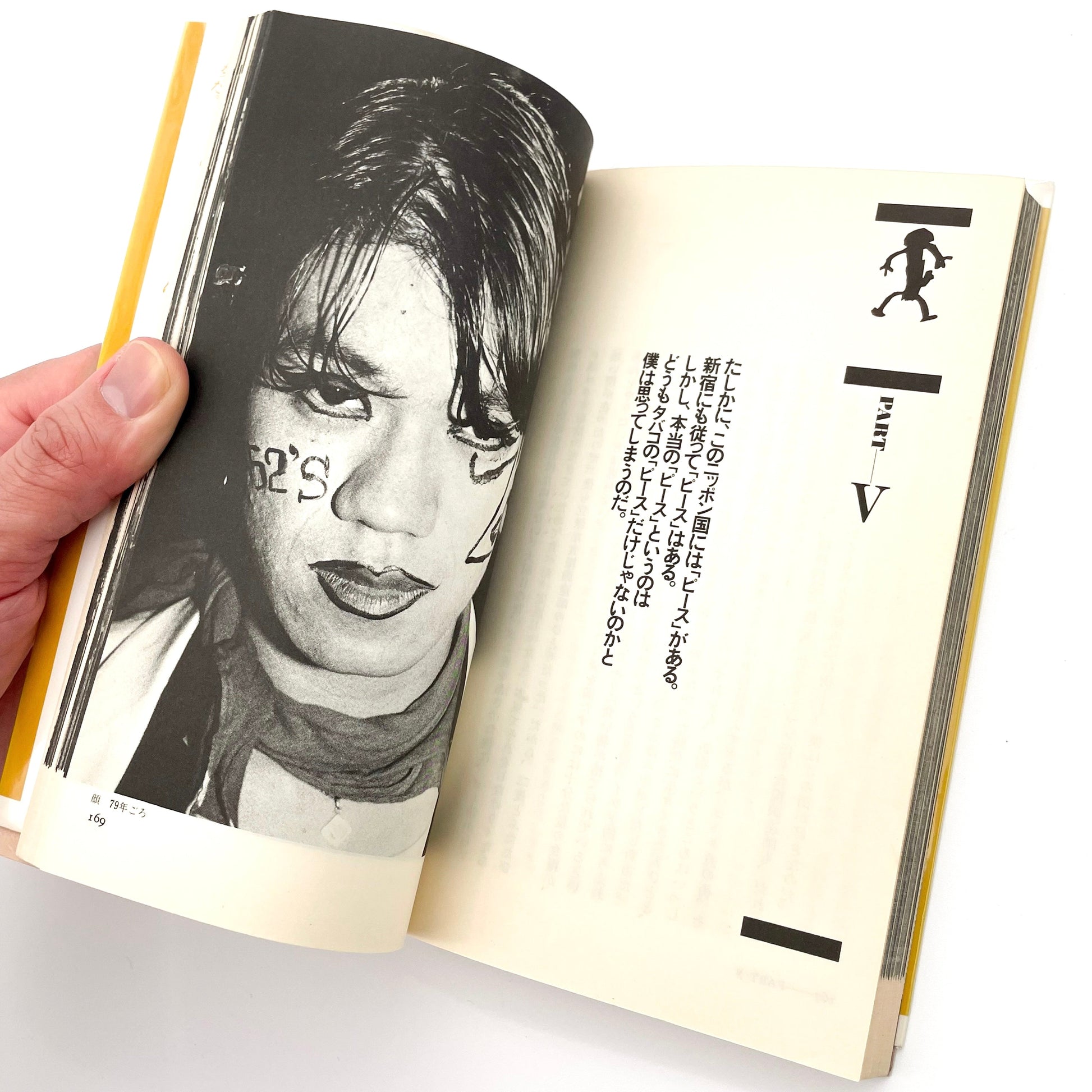 渡辺克巳　新宿群盗伝伝 晩聲社