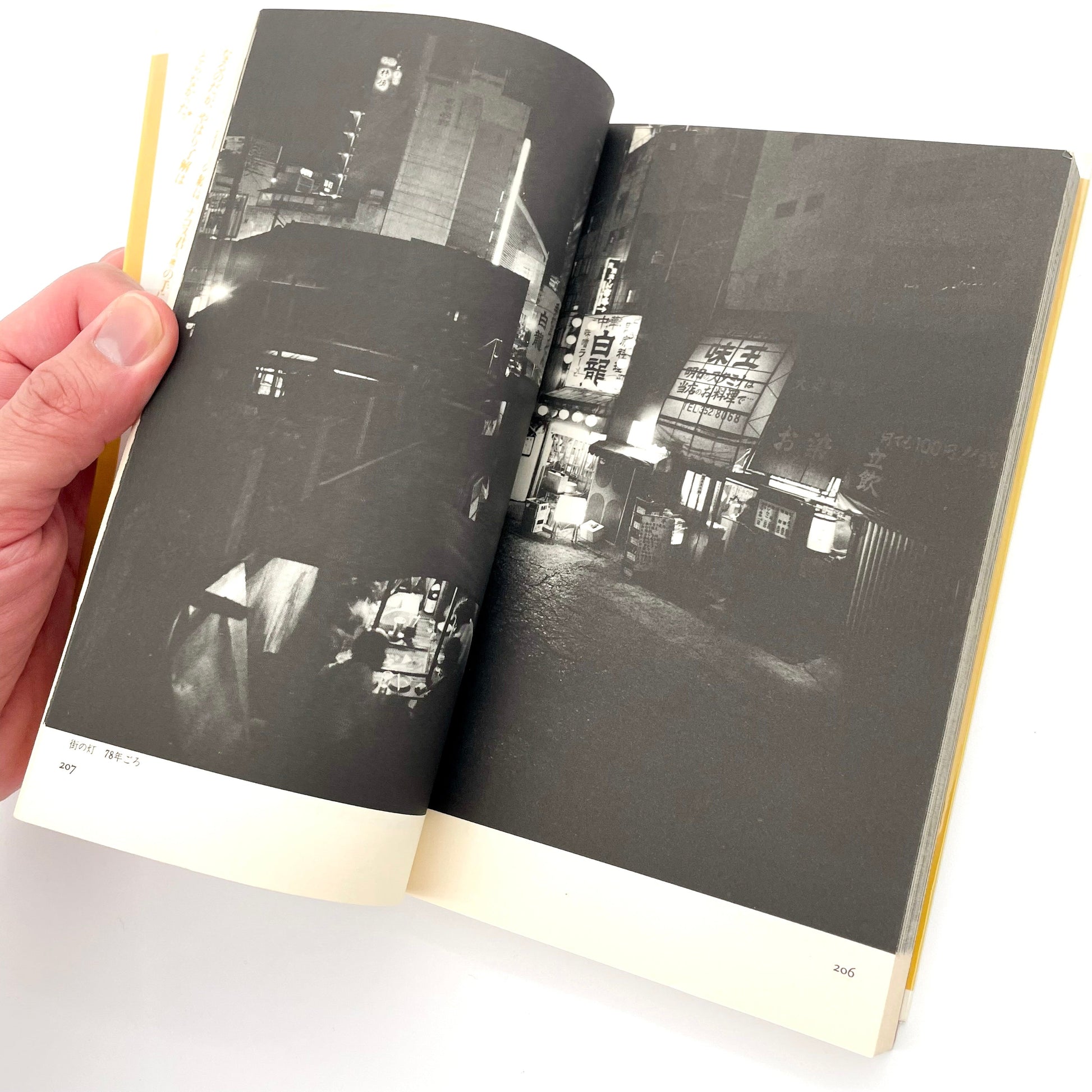 渡辺克巳　新宿群盗伝伝 晩聲社