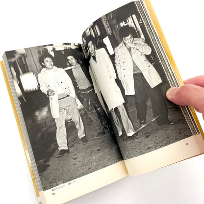 渡辺克巳　新宿群盗伝伝 - 晩聲社 - 文福