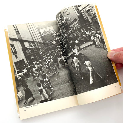 渡辺克巳　新宿群盗伝伝 晩聲社