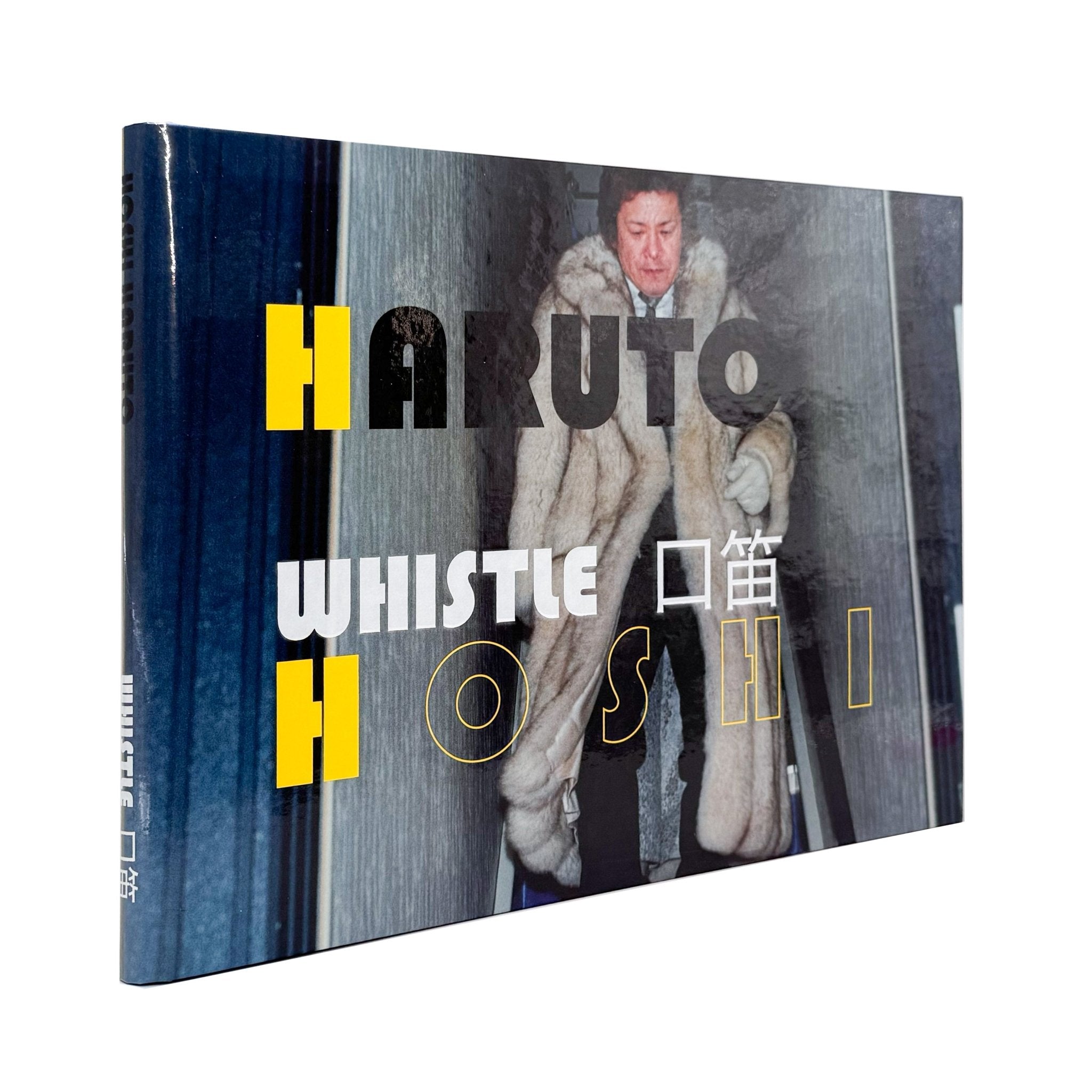 星玄人 口笛 : WHISTLE （サイン入り）/ Little Big Man – 文福