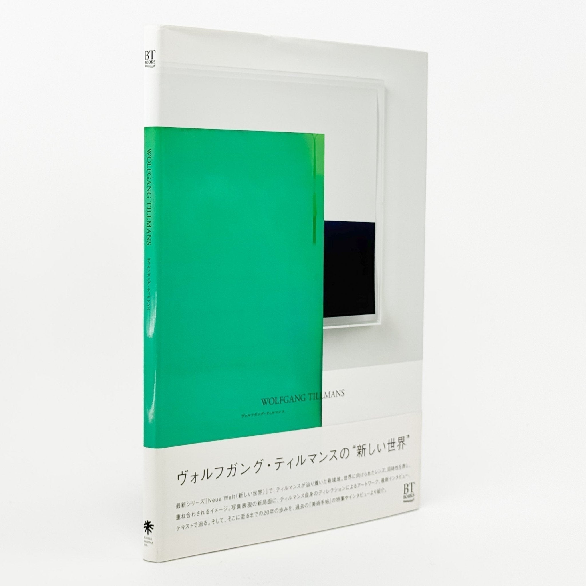 WOLFGANG TILLMANS ヴォルフガング・ティルマンス – 文福