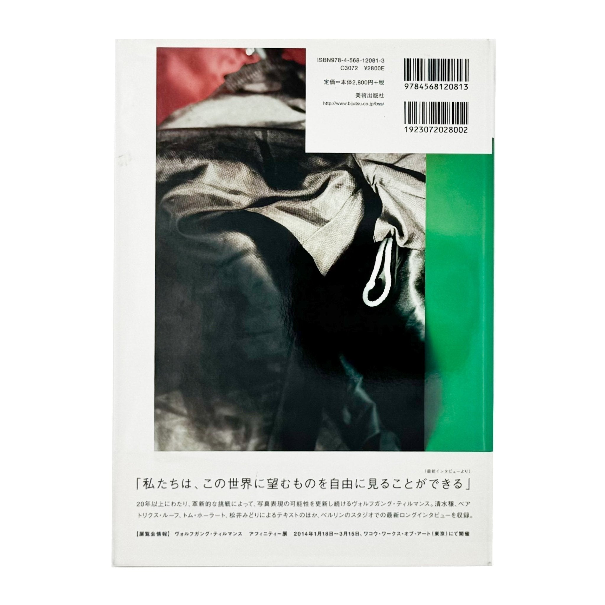 Wolfgang Tillmans ヴォルフガング・ティルマンス WOLFGANG TILLMANS ヴォルフガング・ティルマンス – 文福
