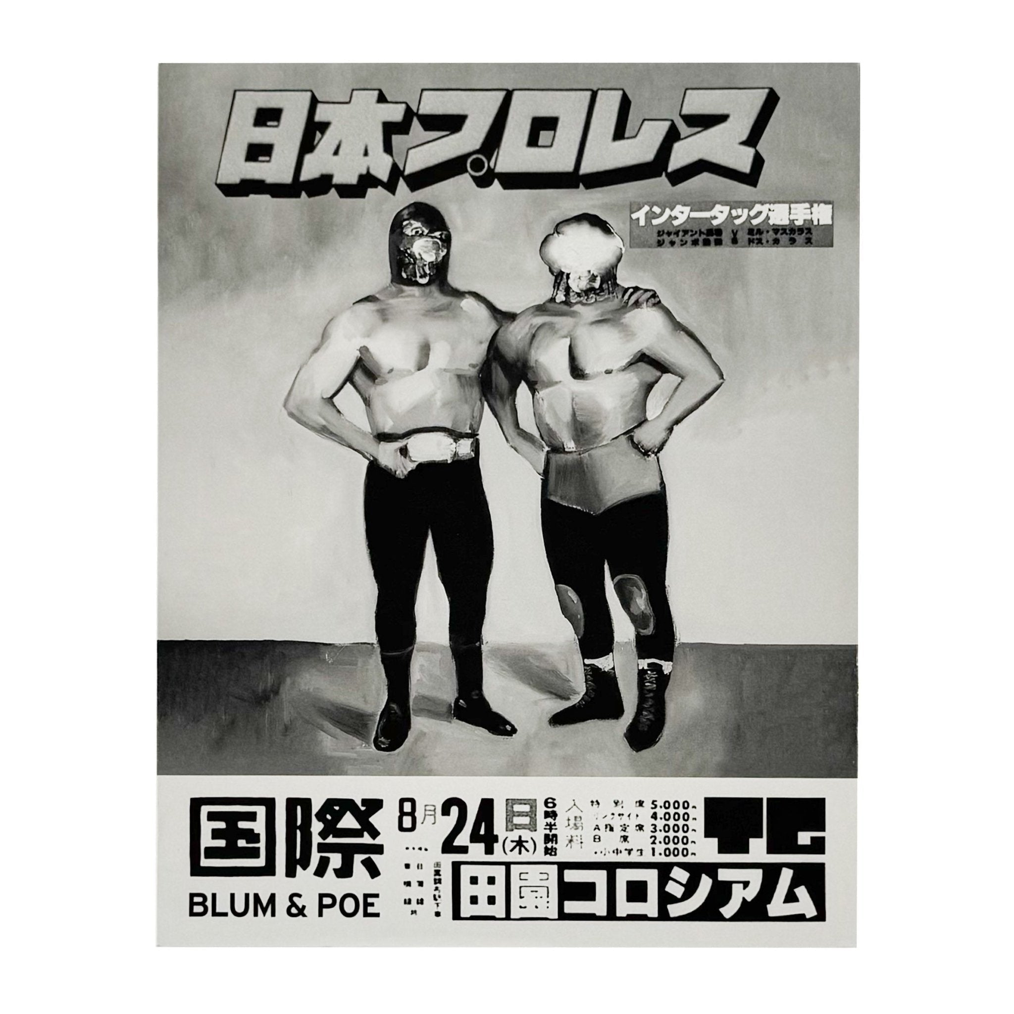 五木田智央WORKS COPYRIGHT BLUM & POE 五木田智央作品集WORKS COPYRIGHT by Tomoo Gokita / BLUM – 文福