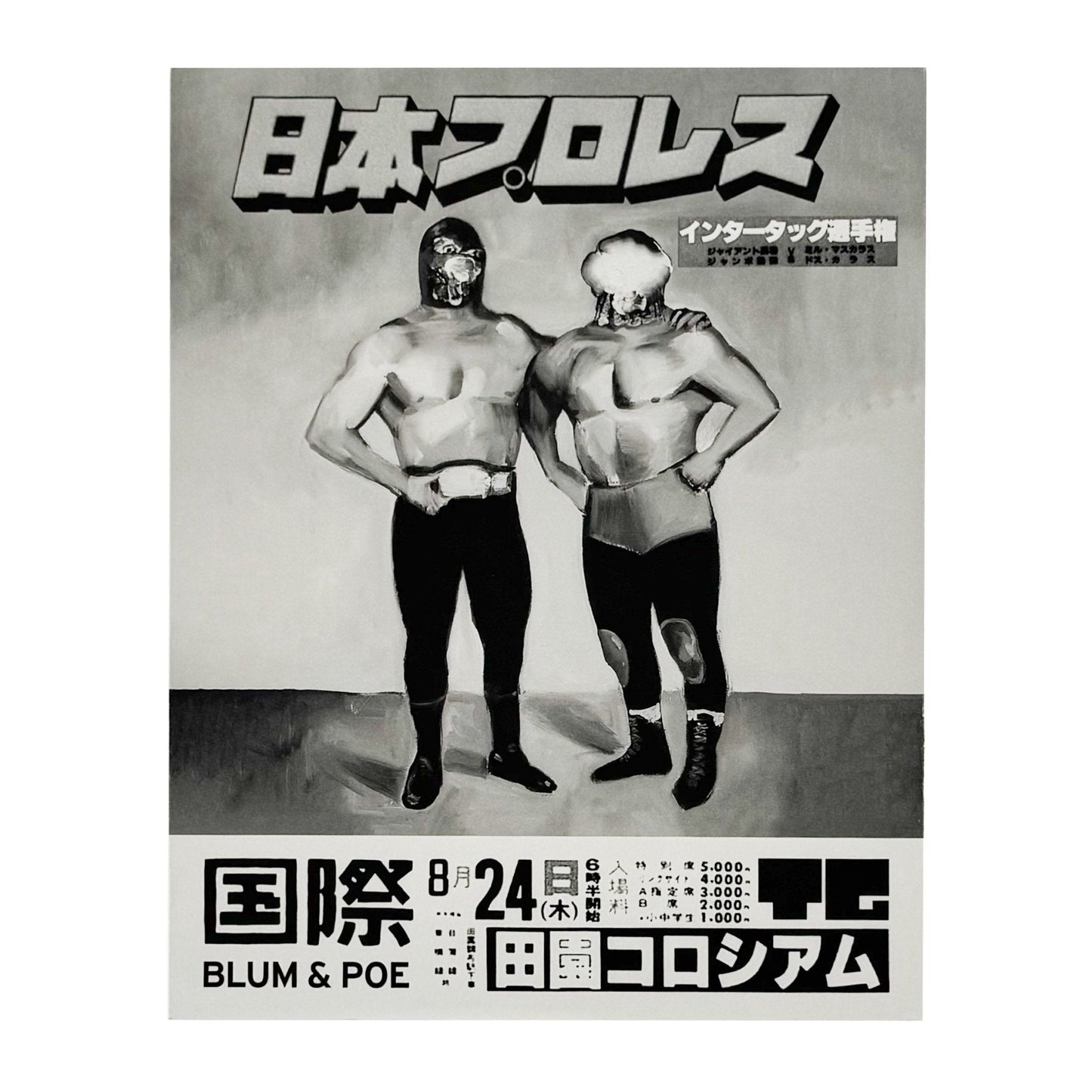 五木田智央 WORKS COPYRIGHT by Tomoo Gokita - BLUM - 文福