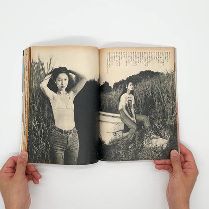 写真時代　創刊1周年記念号（1982年9月号） 白夜書房