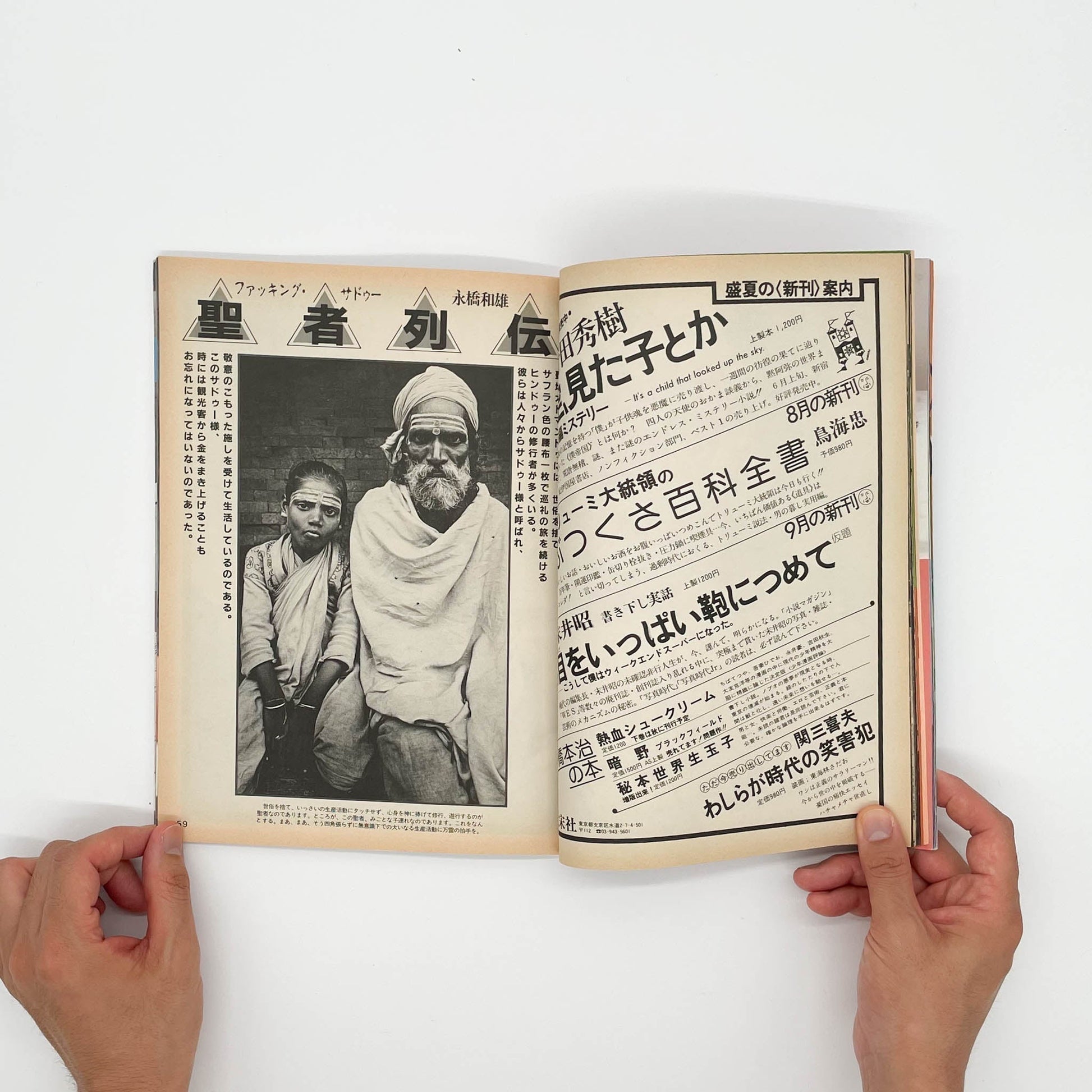 写真時代　創刊1周年記念号（1982年9月号） - 白夜書房 - 文福