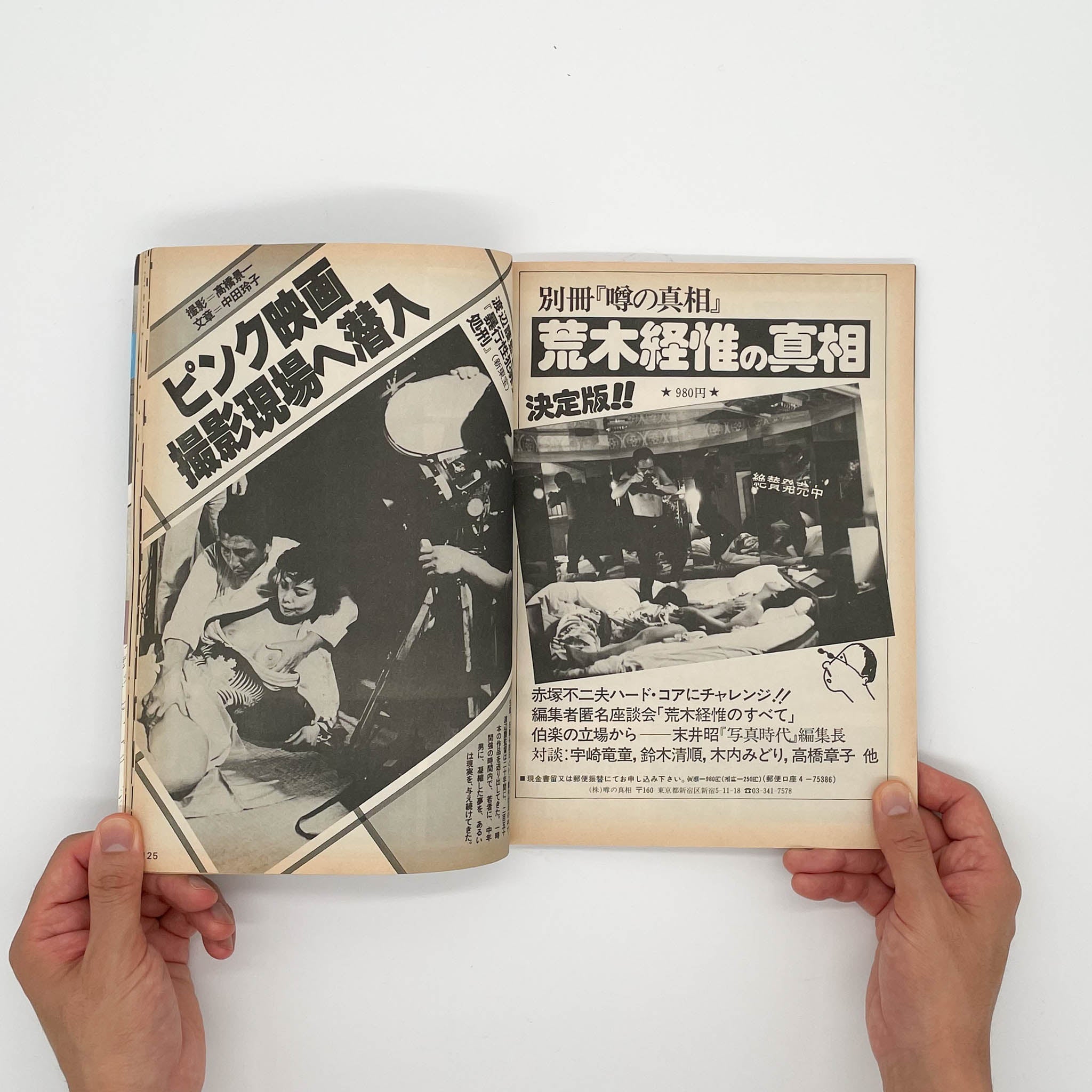 写真時代 創刊1周年記念号（1982年9月号） 白夜書房 – 文福