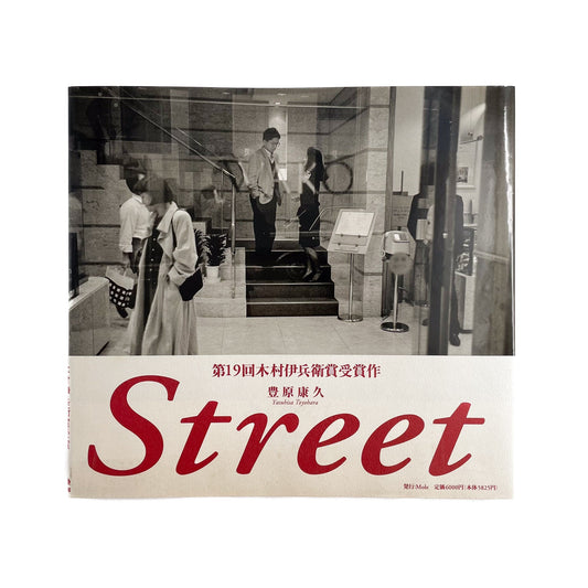 豊原康久　Street KTブックス