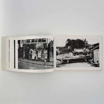 荒木経惟の偽日記 白夜書房