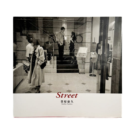 豊原康久　Street (サイン入り) - KTブックス - 文福