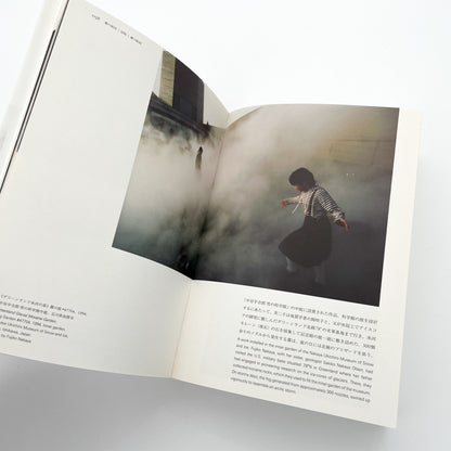 霧の抵抗 中谷芙二子展 (公式展覧会図録) Resistance of Fog-Fujiko Nakaya