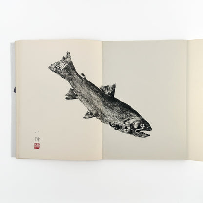 永田一脩　魚拓 芸美出版社