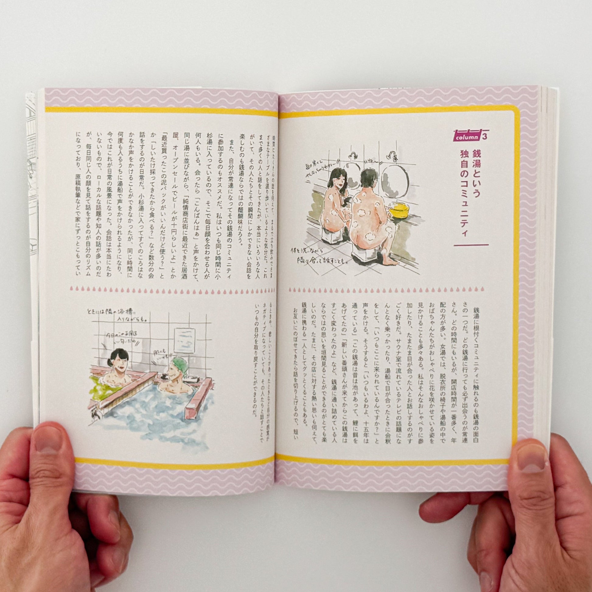 塩谷歩波　銭湯図解 中央公論新社