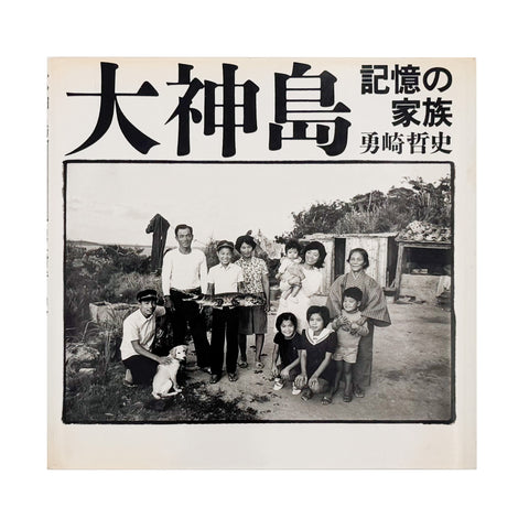 Ogami Island: A Family of Memories