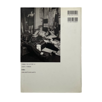 瀬戸正人　部屋 Living Room、Tokyo 1989-1994 - 文福