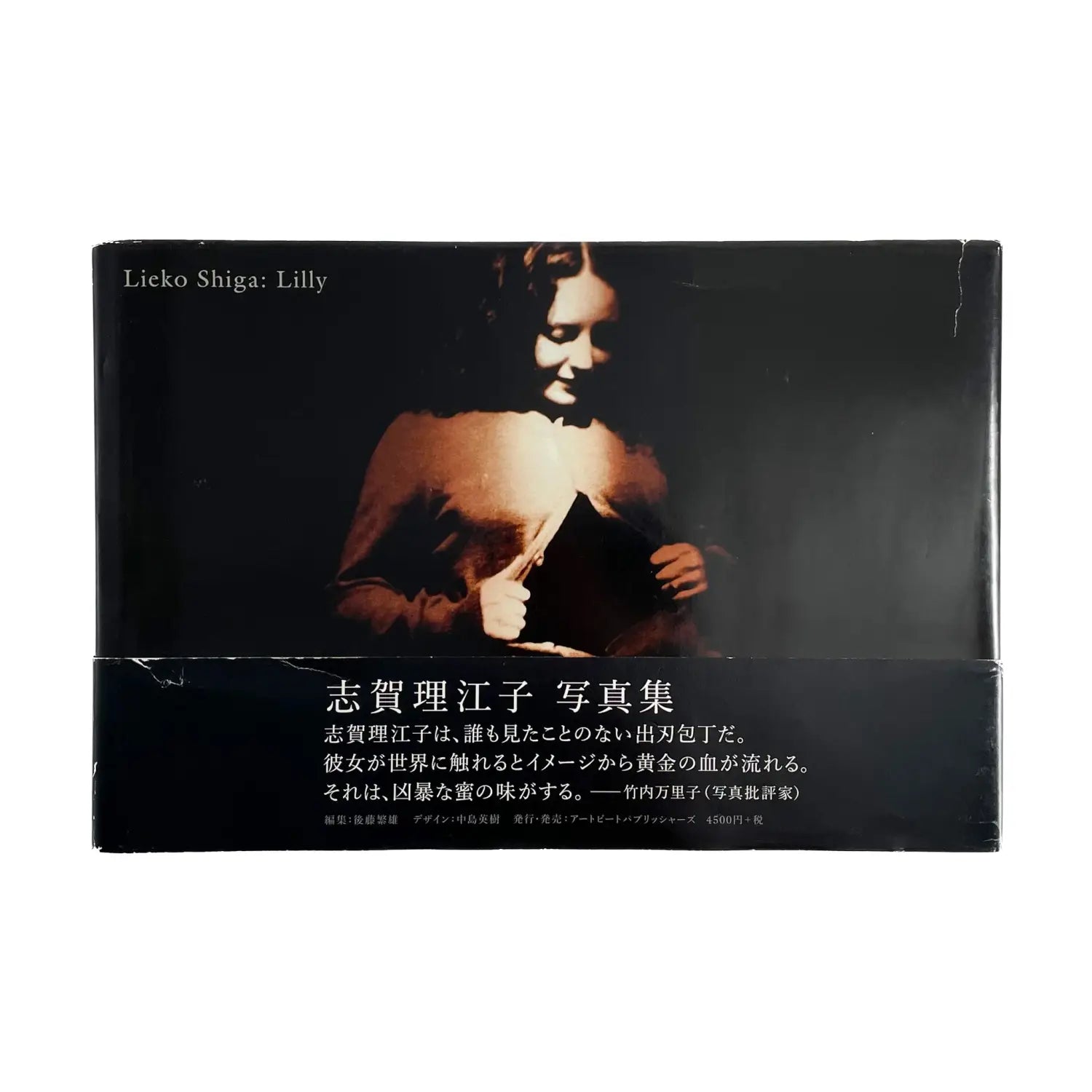 志賀理江子　Lilly アートビートパブリッシャーズ