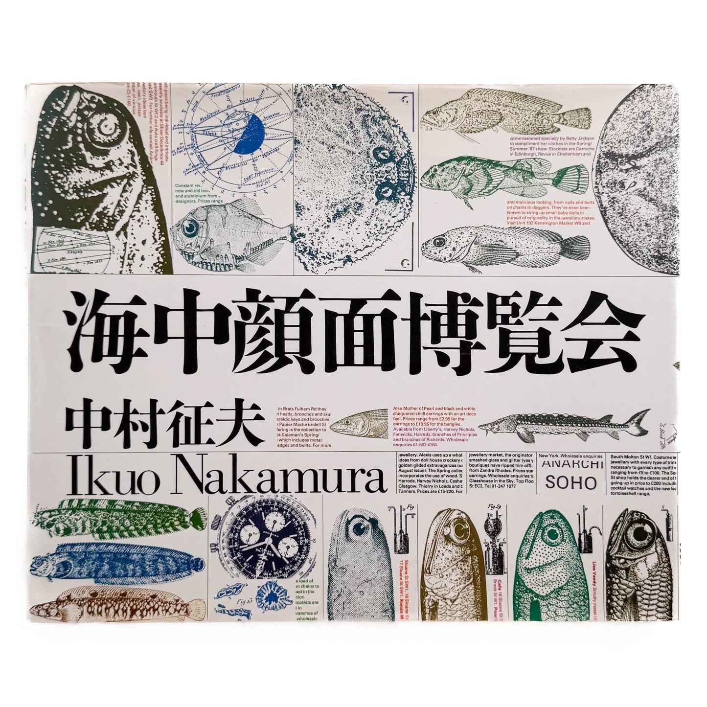 中村征夫　海中顔面博覧会（サイン・イラスト入り） 情報センター出版局