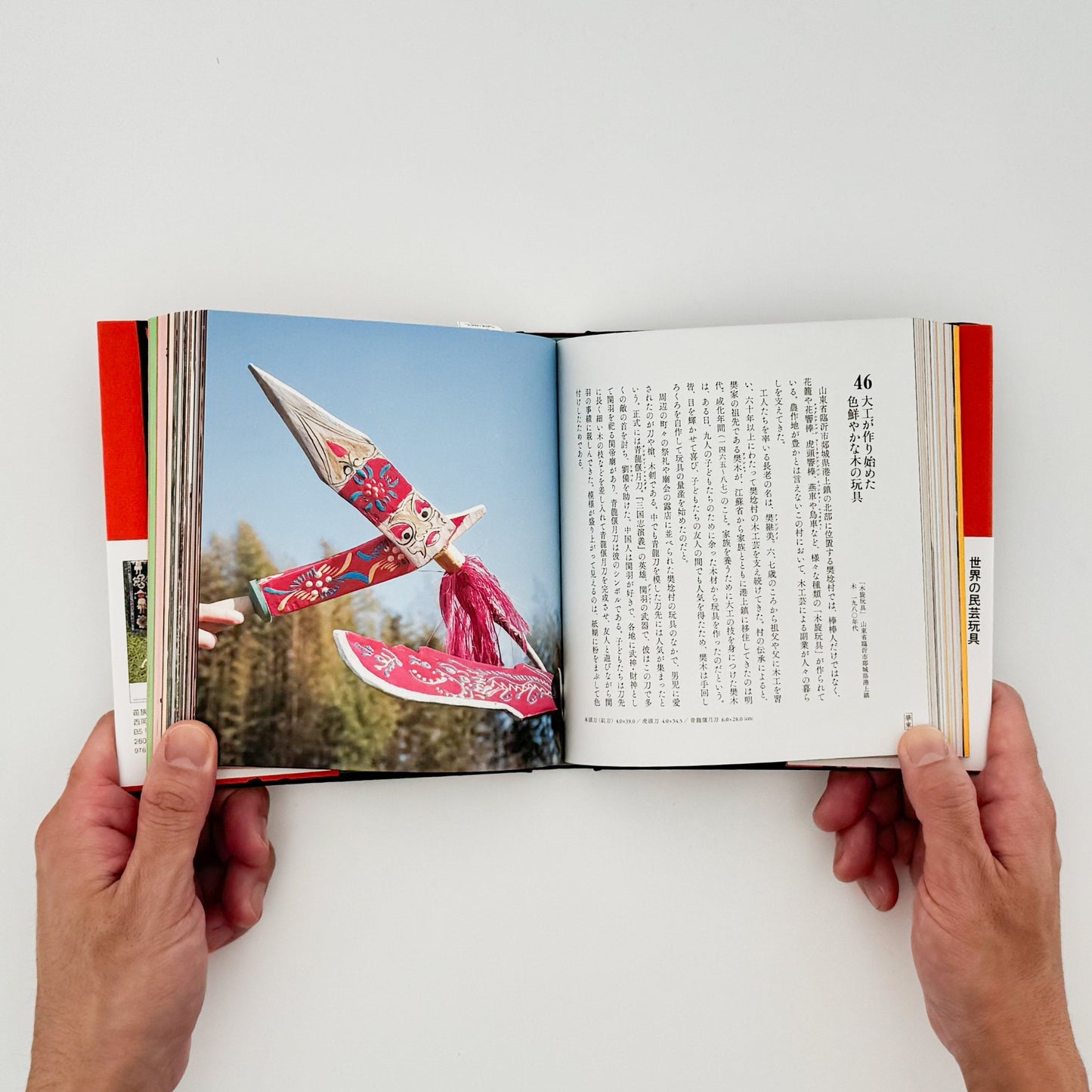 日本玩具博物館コレクション　中国民衆玩具