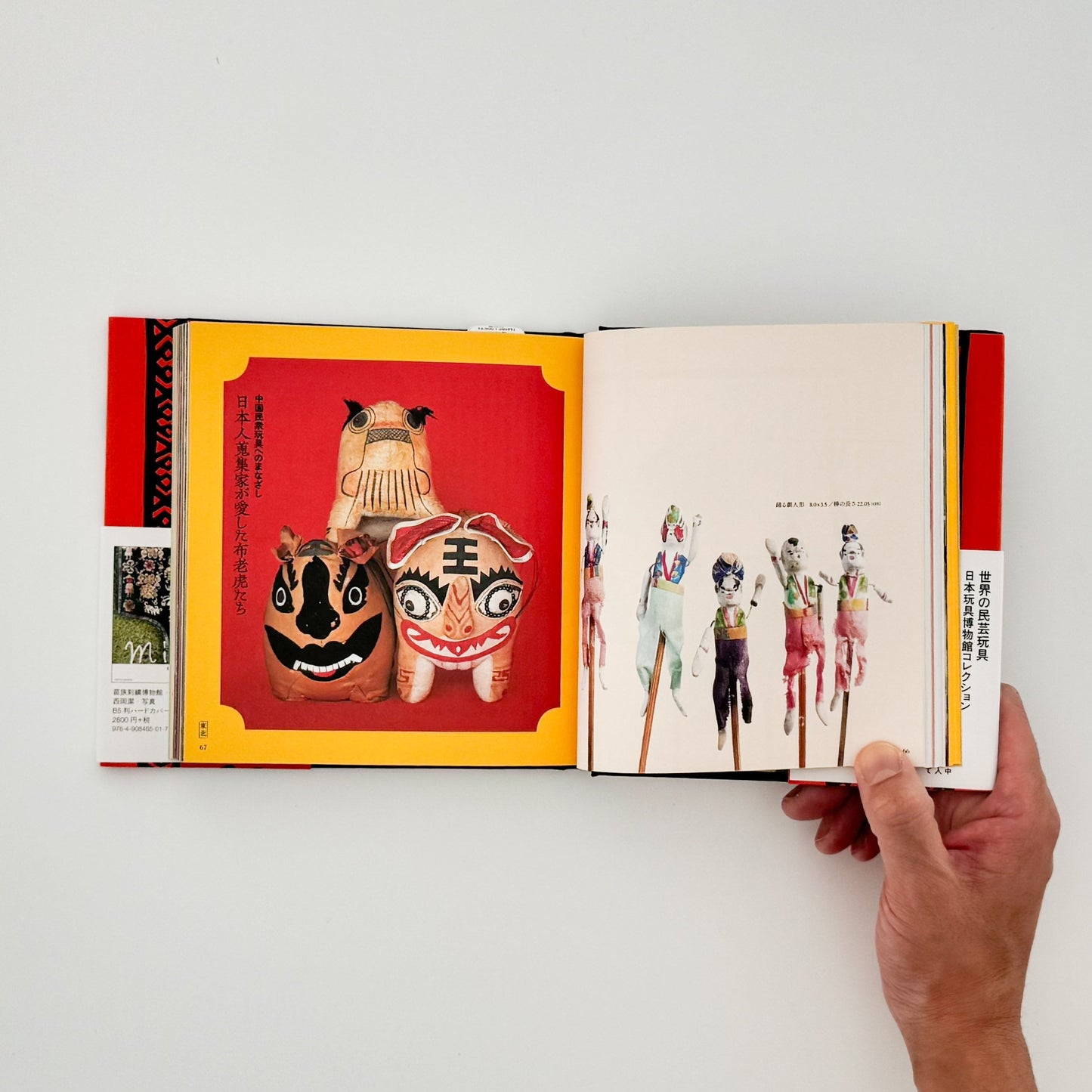 日本玩具博物館コレクション　中国民衆玩具