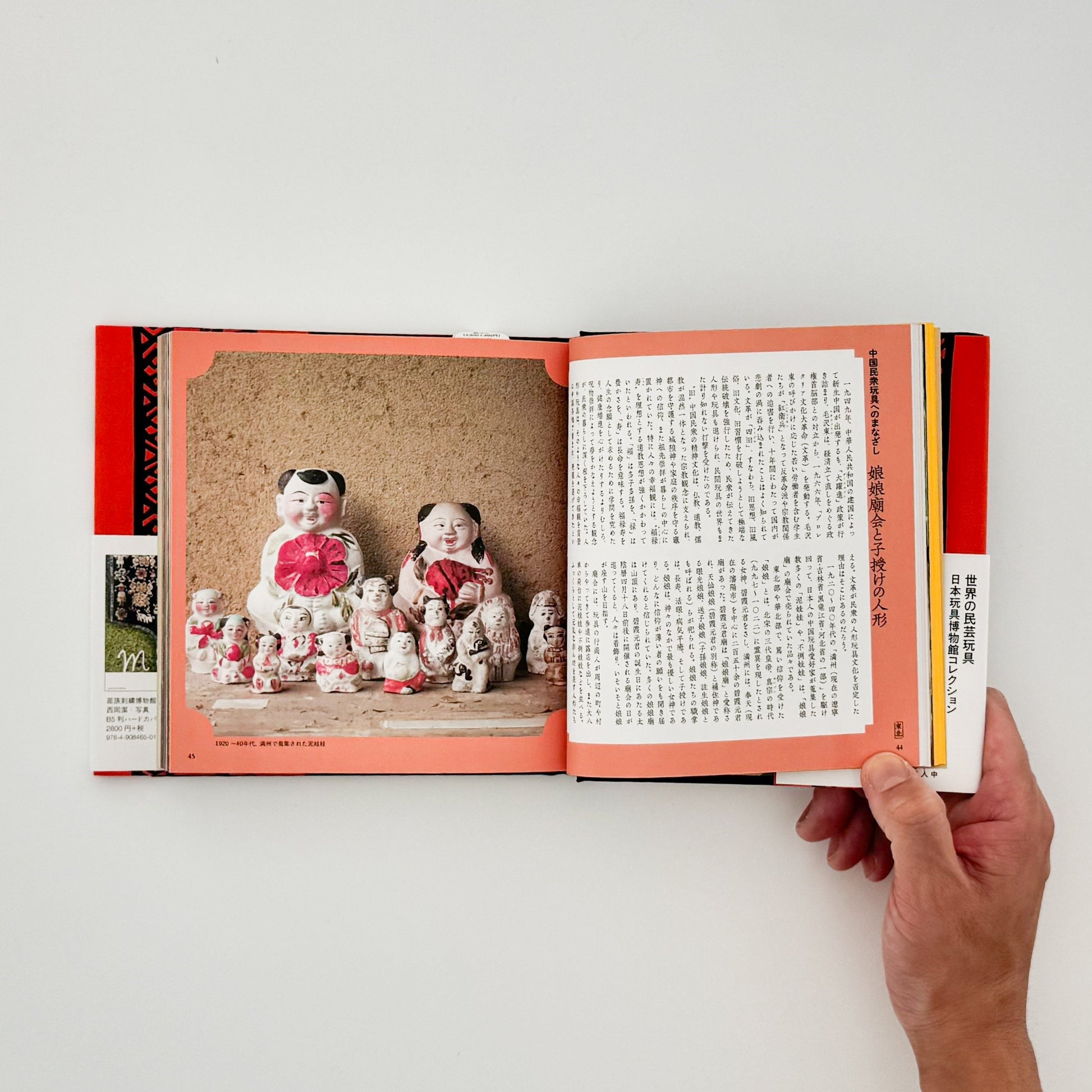 日本玩具博物館コレクション　中国民衆玩具