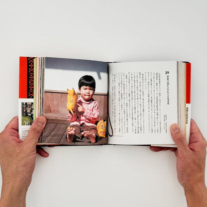 中国民衆玩具　日本玩具博物館コレクション　 - 大福書林 - 文福