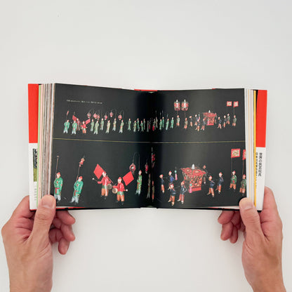 日本玩具博物館コレクション　中国民衆玩具